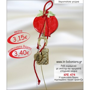 ΡΟΔΙ ΚΕΡΑΜΕΙΚΟ ΜΕ ΓΚΛΙΤΕΡ ΚΑΙ ΚΡΕΜΑΣΤΑ ΓΟΥΡΙΑ 2015